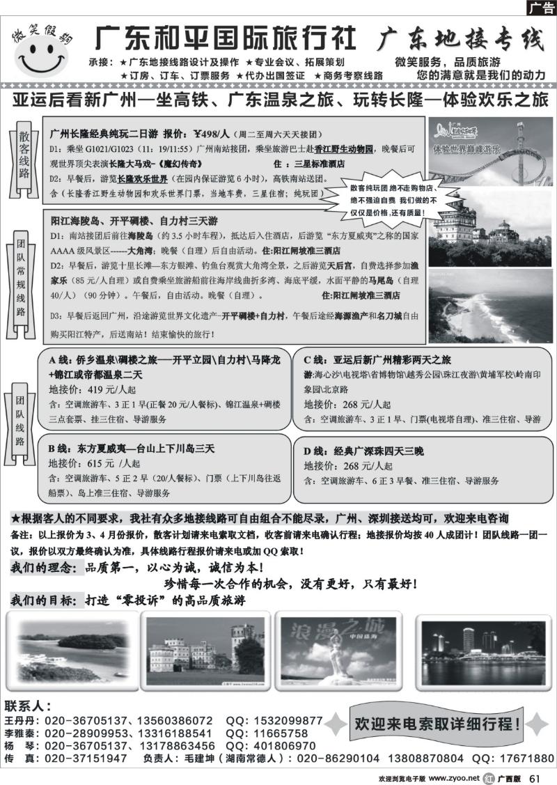 r61微笑假期-广东专业地接
