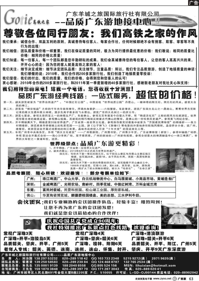 r63高铁之家--品质广东游地接中心