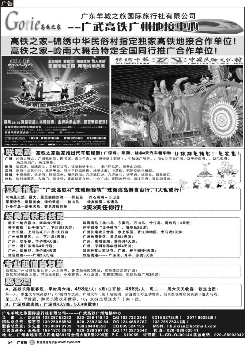 r64高铁之家--广武高铁广州地接中心
