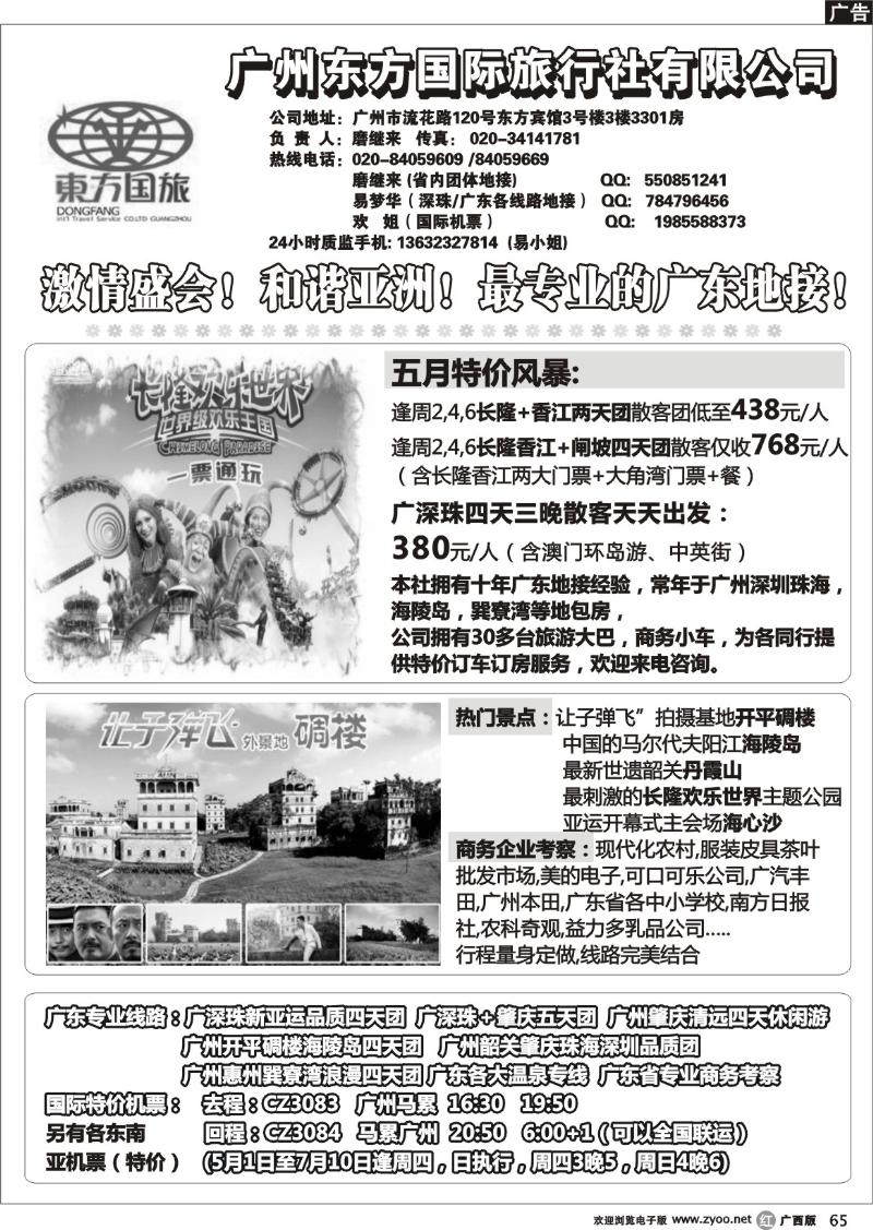 r65最专业的广东地接—广州东方国际旅行社