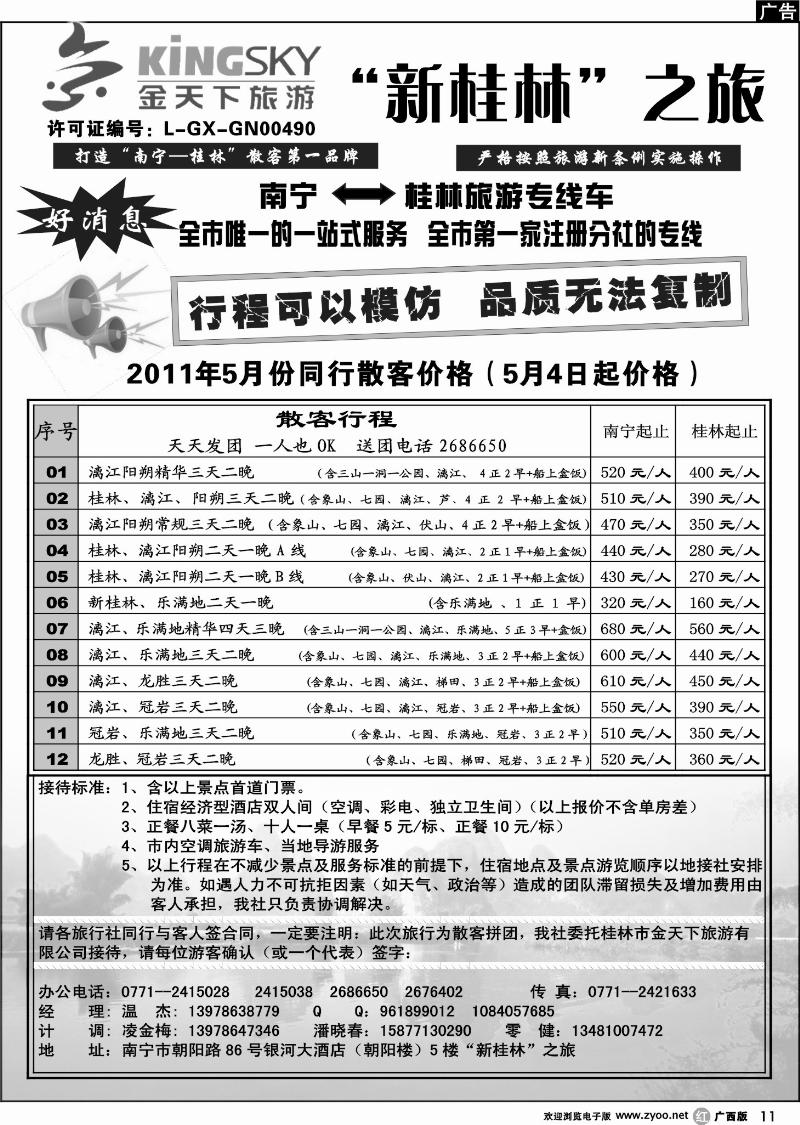 r11桂林金天下旅游南宁分公司（新桂林之旅）