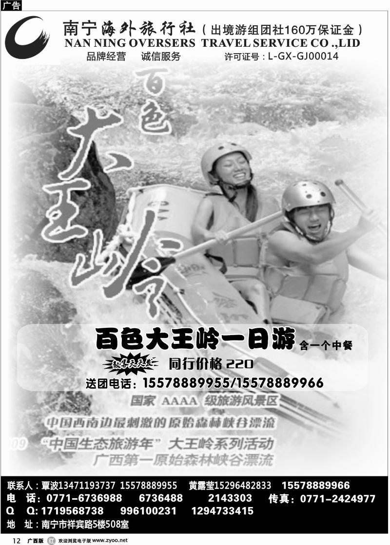 r12南宁海外-东巴凤专线