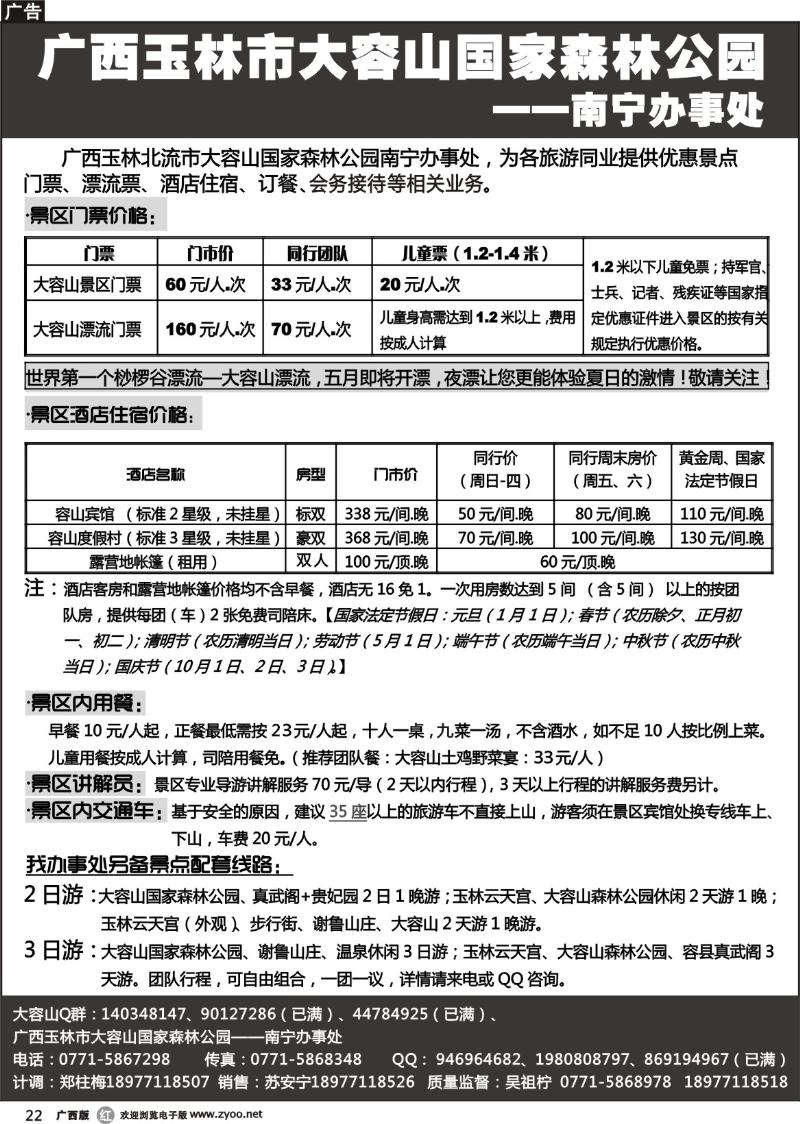 r22北流市大容山景区——南宁办