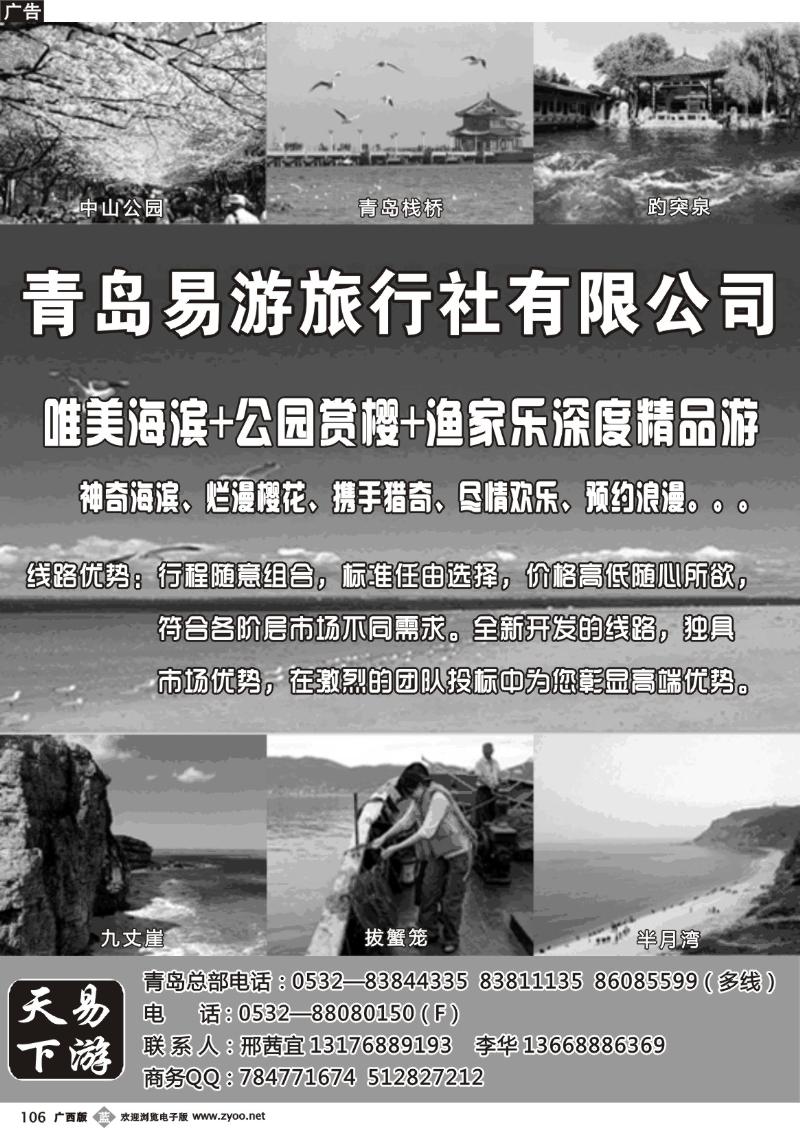 b106青岛易游旅行社