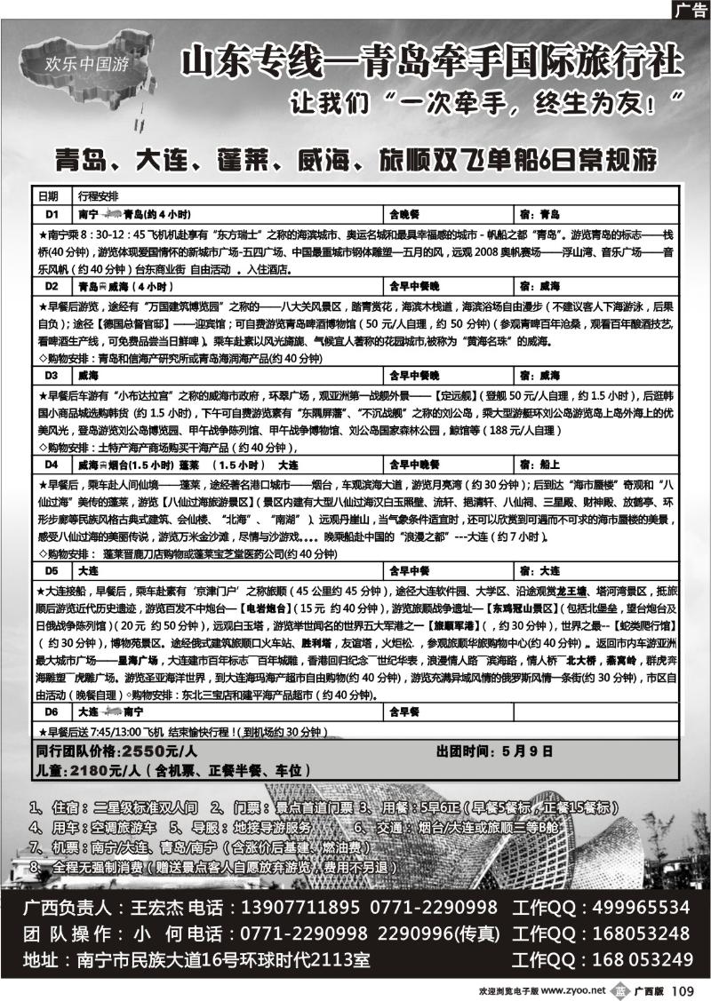 b109欢乐中国游-山东专线