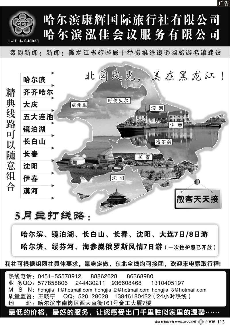 b113哈尔滨康辉国际旅行社●泓佳之旅