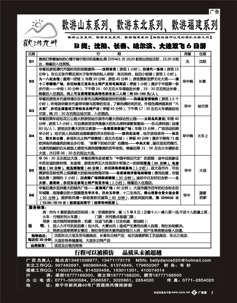 单彩紫b03欢游九州专版