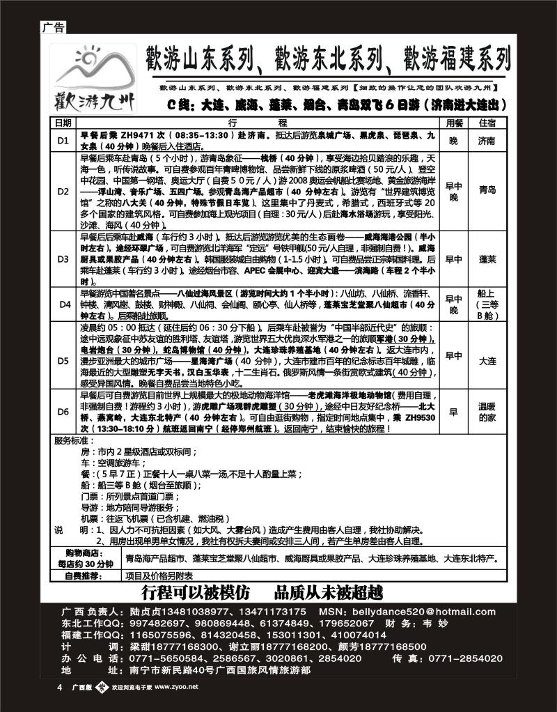 单彩紫b04欢游九州专版