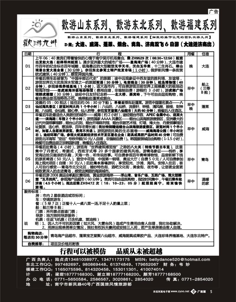 单彩紫b05欢游九州专版