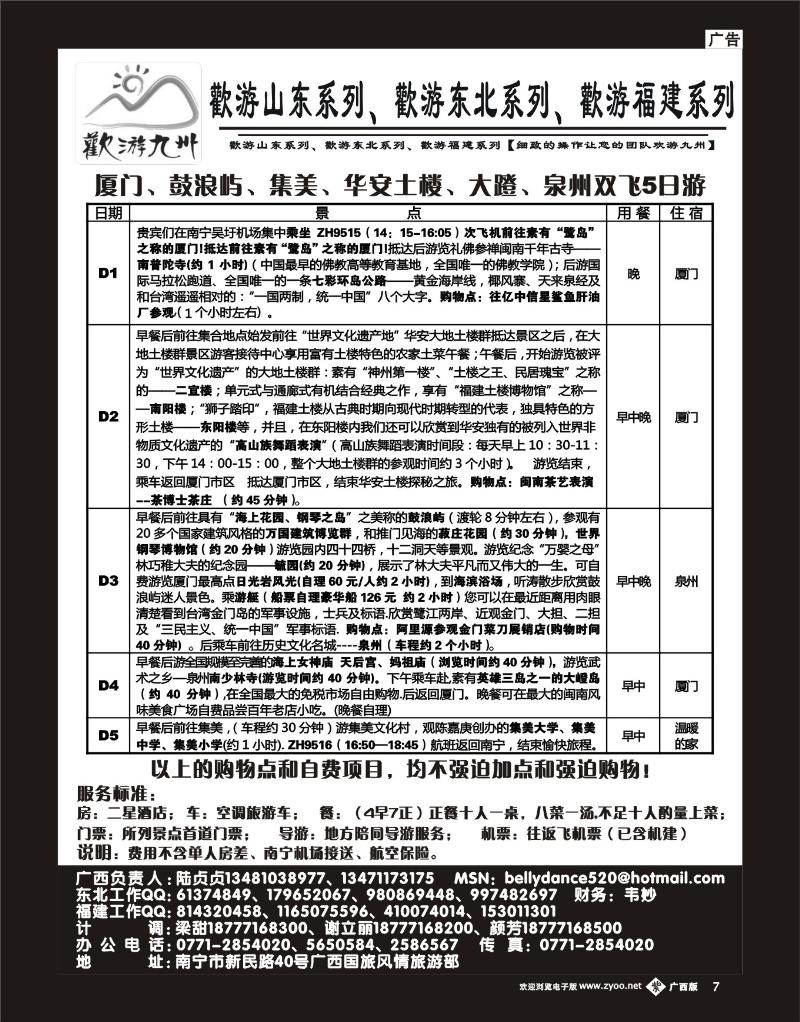 单彩紫b07欢游九州专版