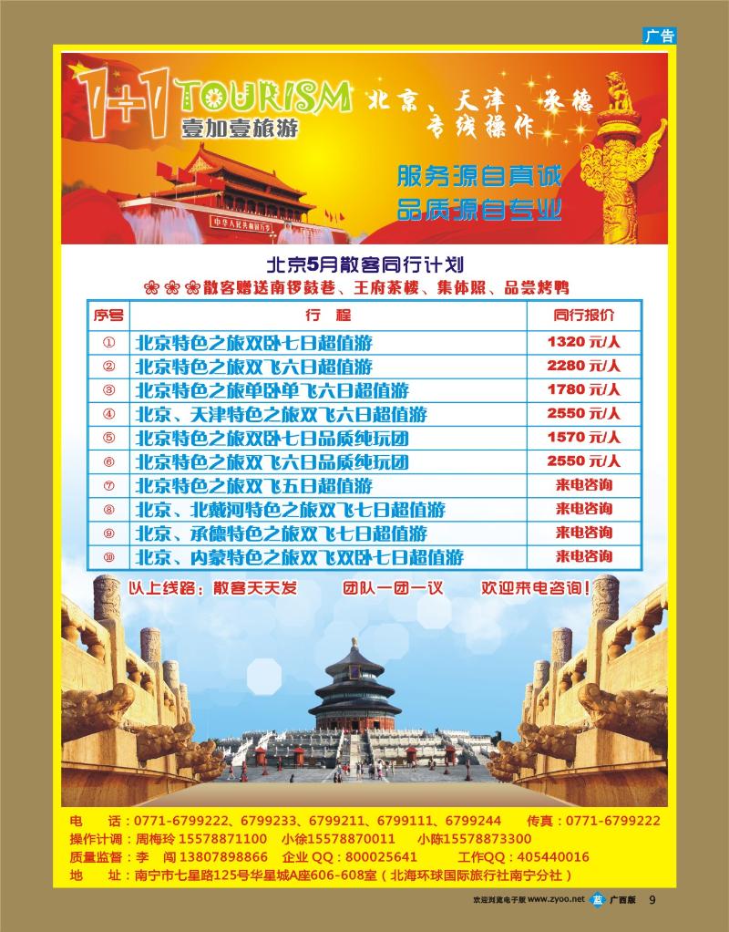 bb09“1+1旅游”河南、西安线