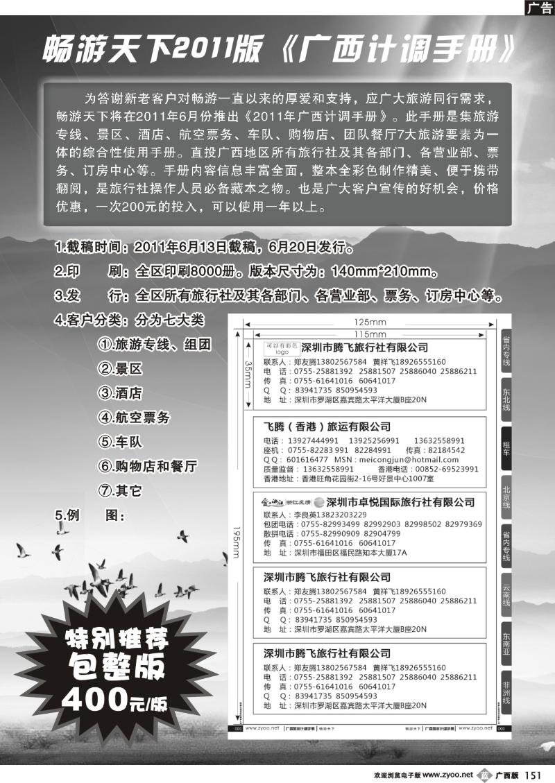 b151广西旅游同行计调手册-版位例图