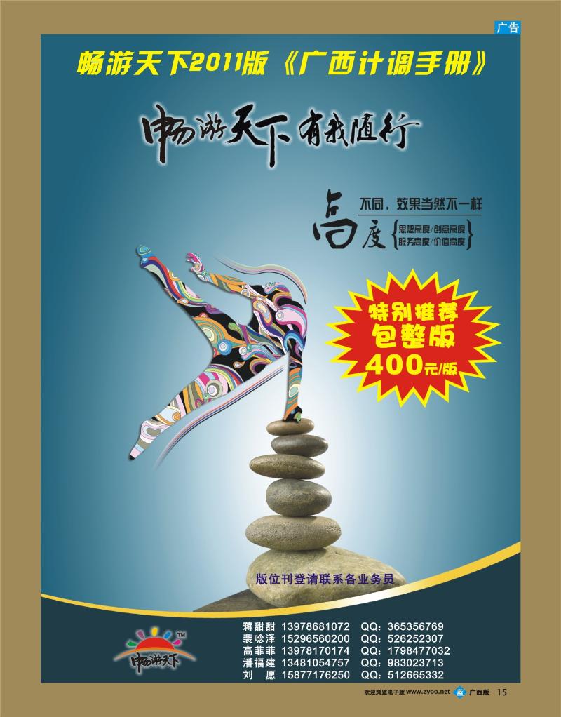 bb15广西旅游同行计调手册-给力推出