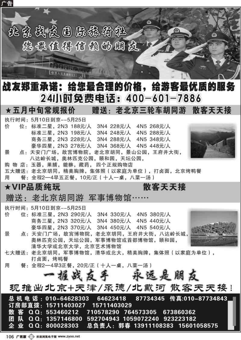 b106北京战友国际旅行社