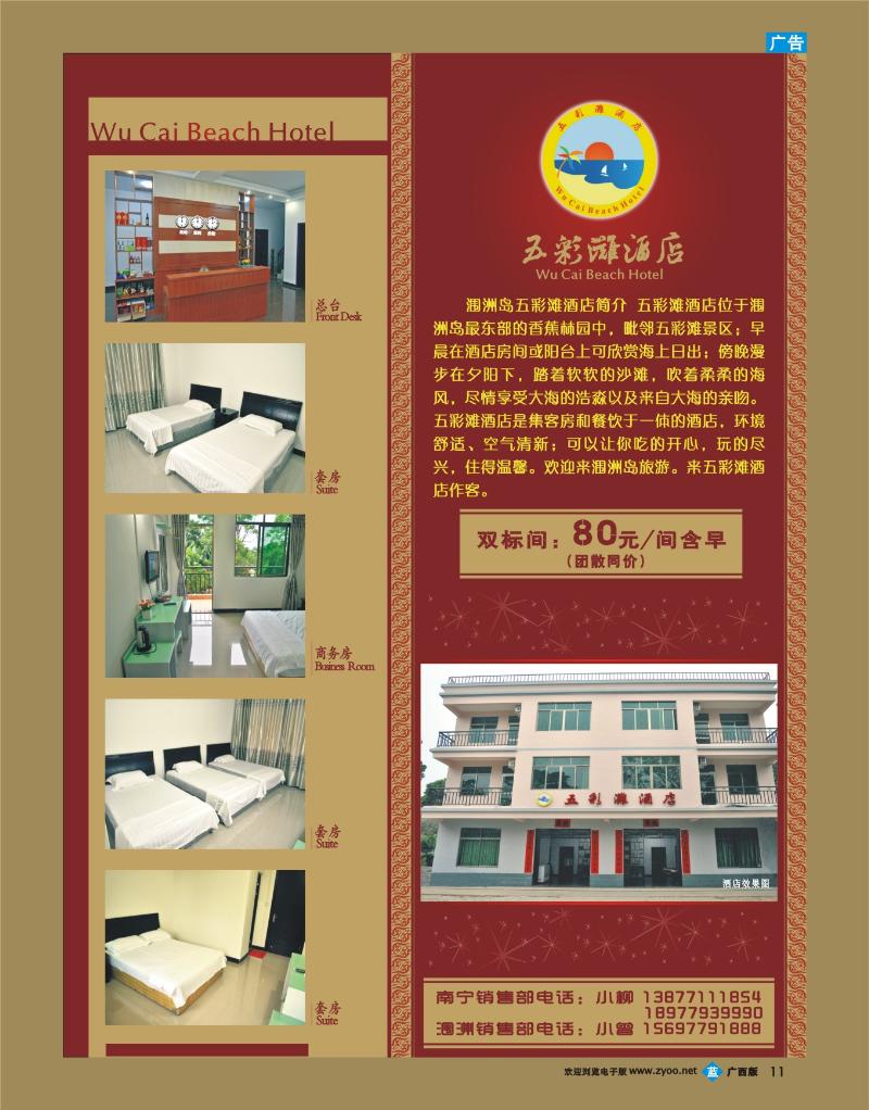 r11东兴、防城港旅游地接