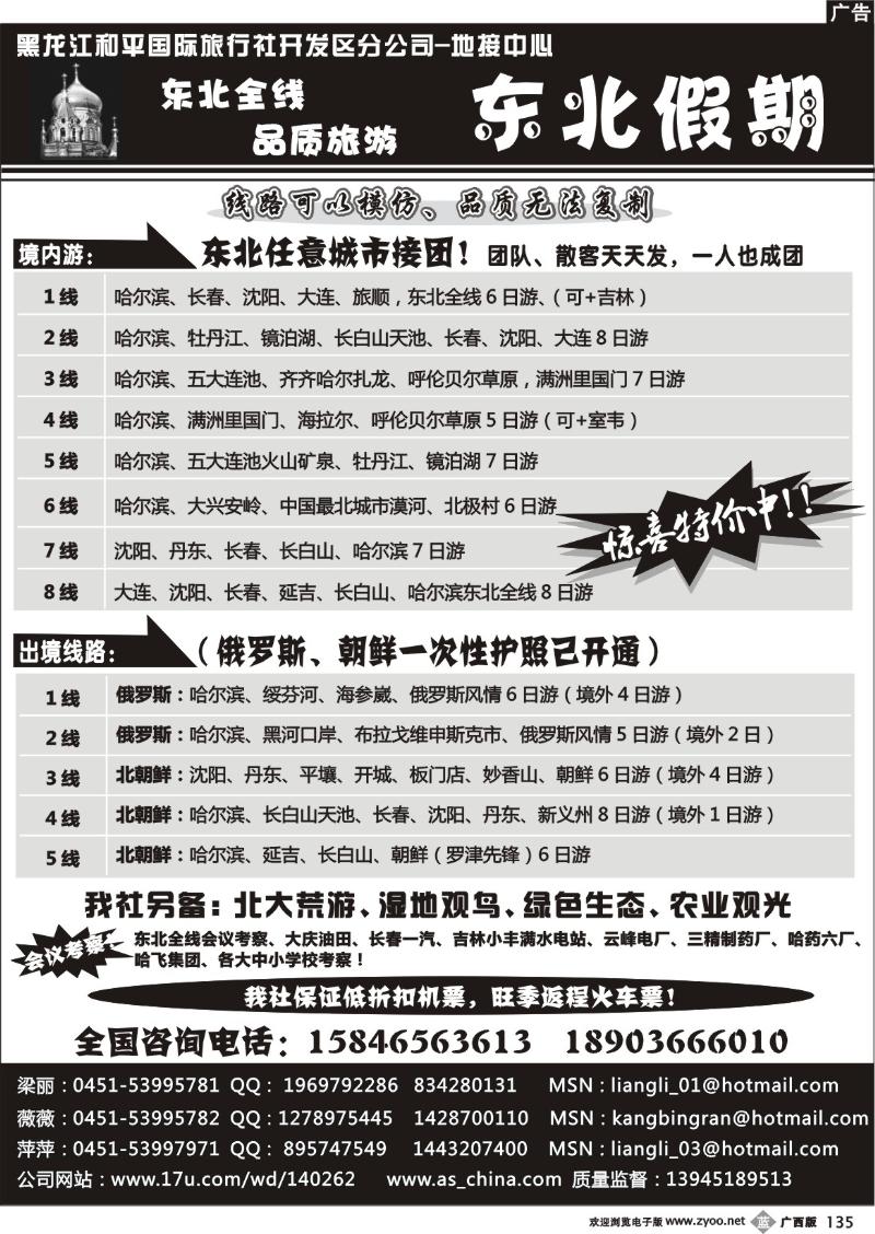 b135东北假期—东北专线批发商