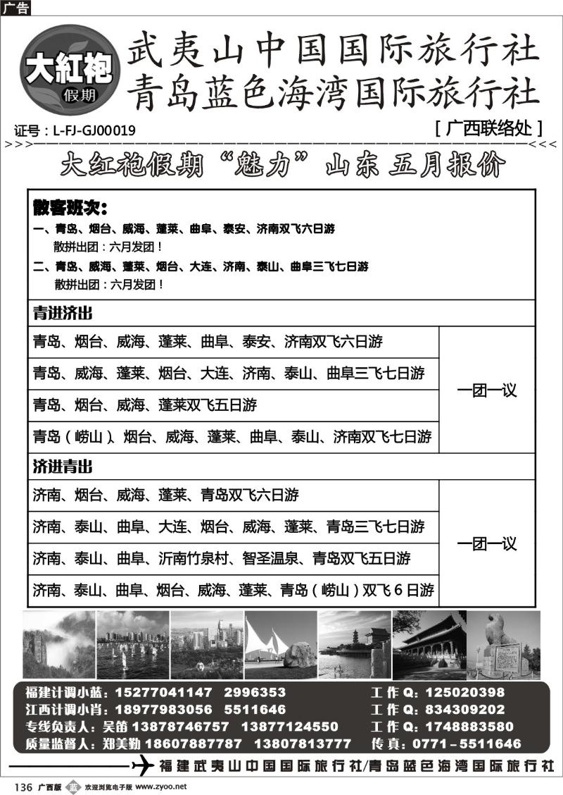 b136福建大红袍假期