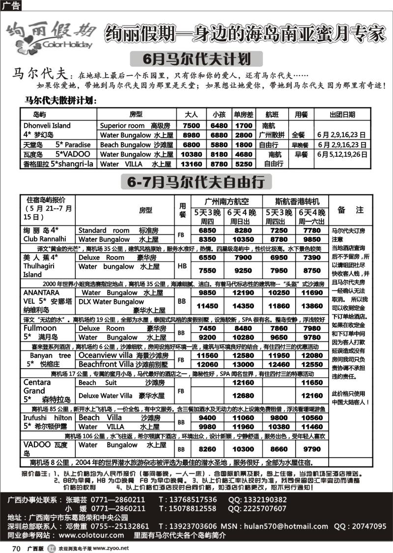 r70绚丽假期—海岛南亚蜜月专家