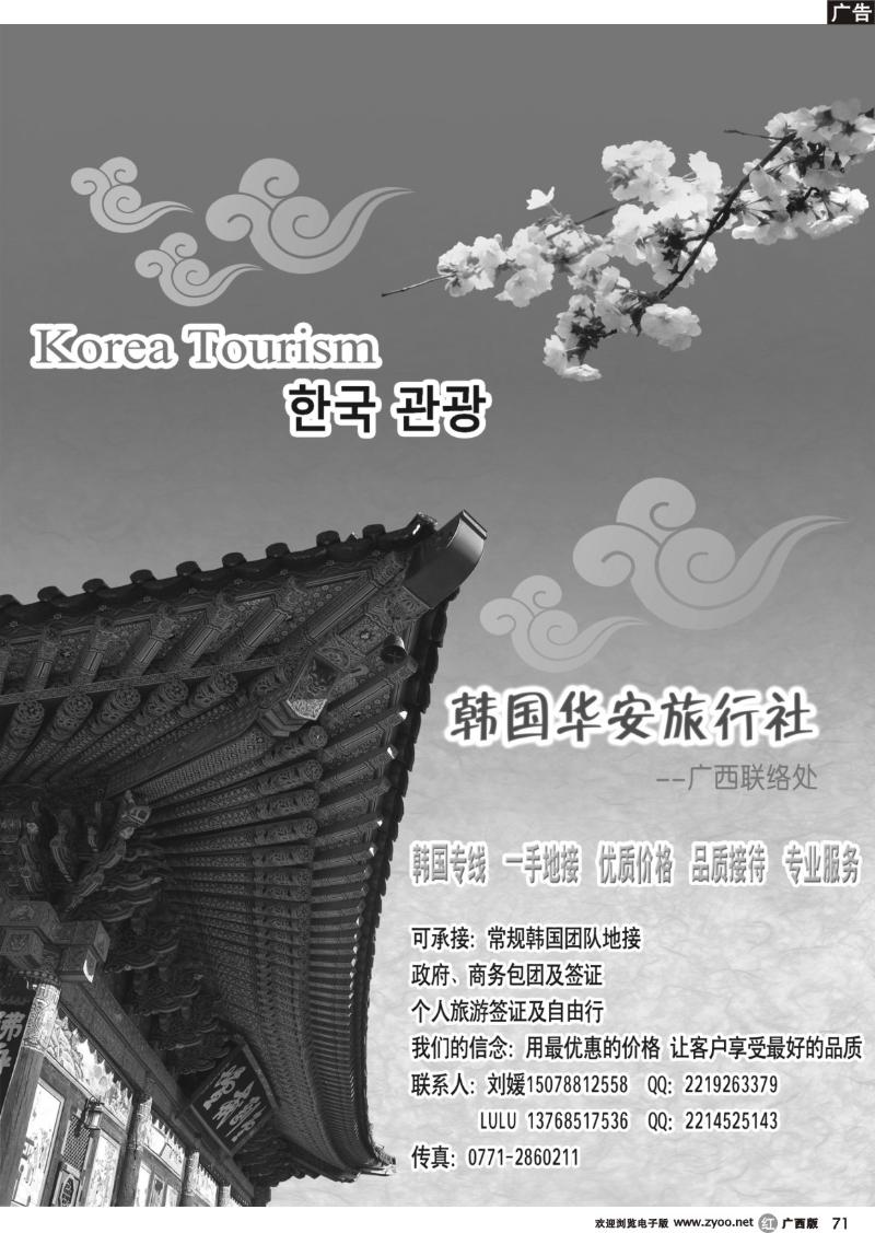 r71韩国华安旅行社-广西联络处