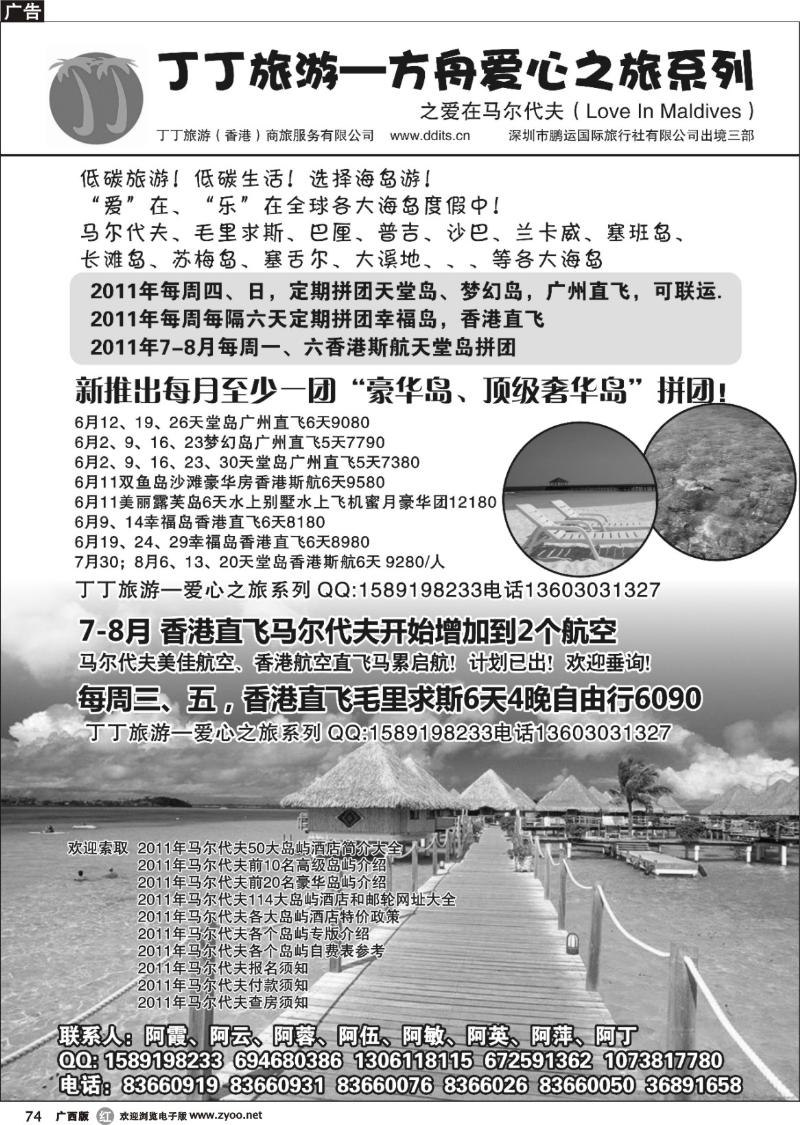 r74爱在马尔代夫、毛里求斯6-9月计划