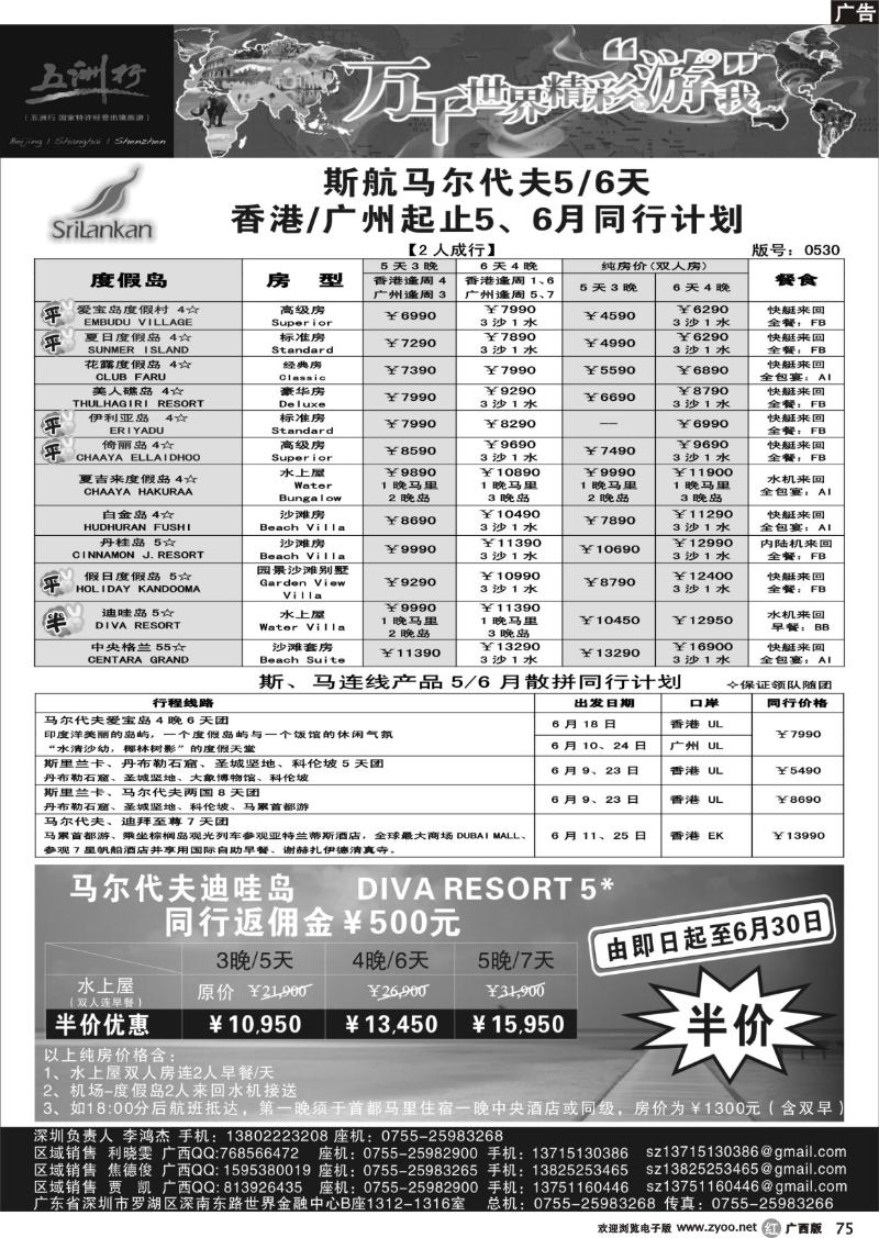 r75五洲行-马尔代夫专线