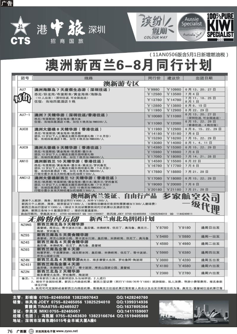 r76招商国旅-澳洲新西兰同行计划