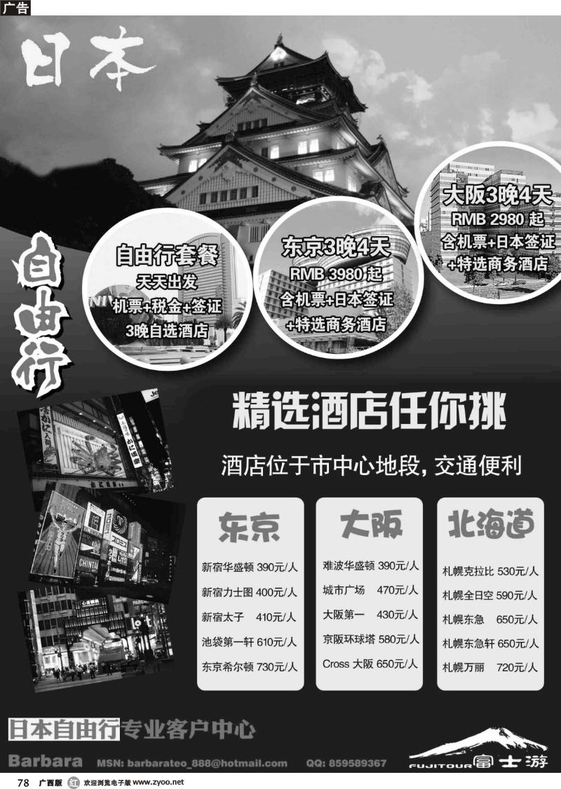 r78富士游·日本旅游专门店