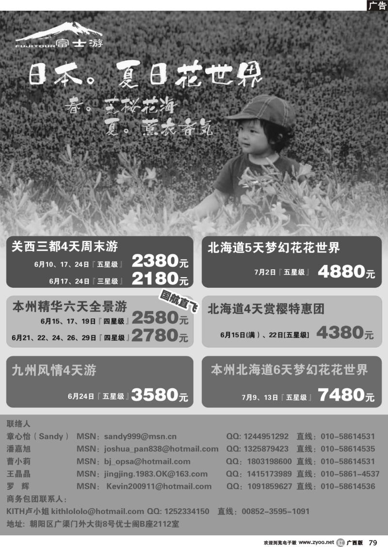 r79富士游·日本旅游专门店