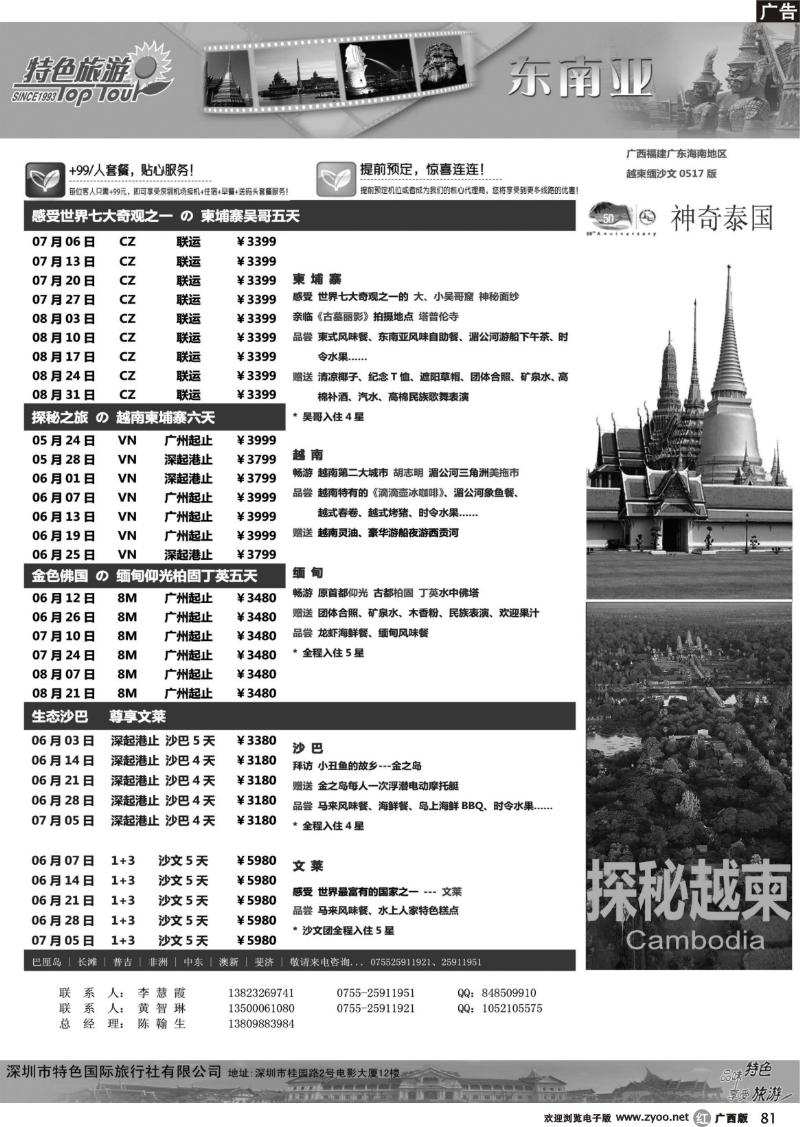 r81深圳特色国旅-5-7月亚洲线计划