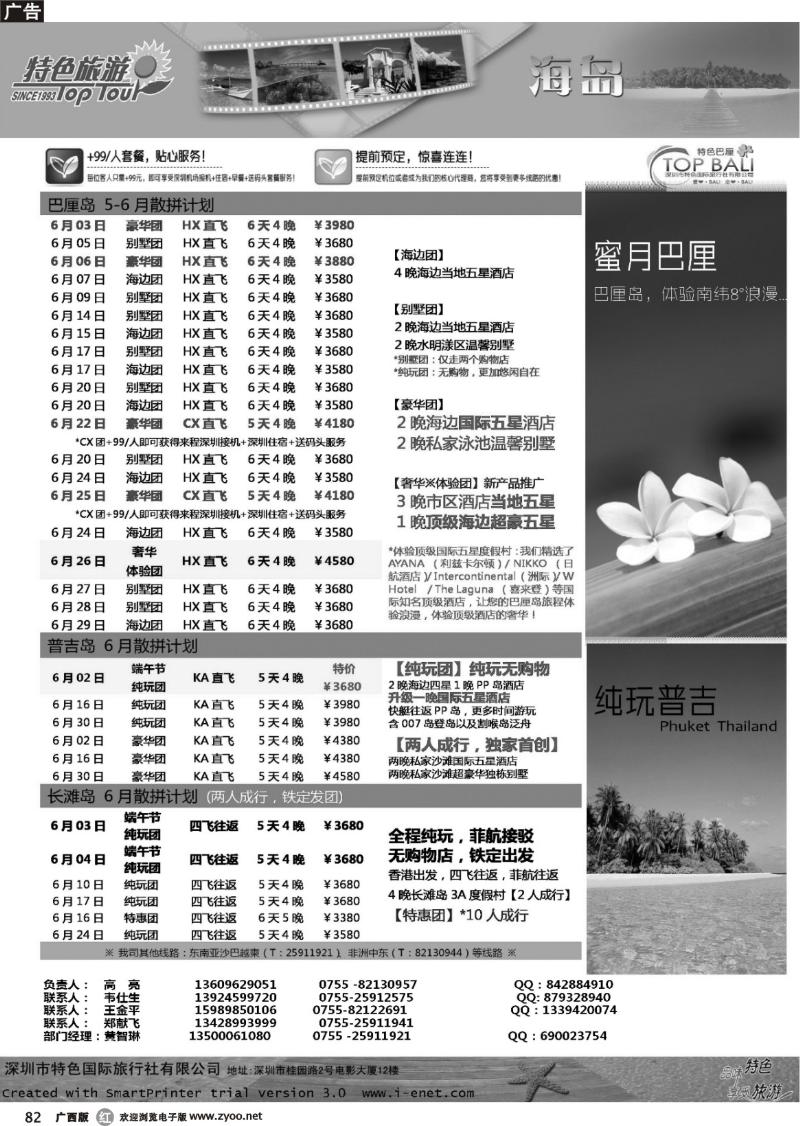 r82深圳特色国旅-5-7月海岛线计划