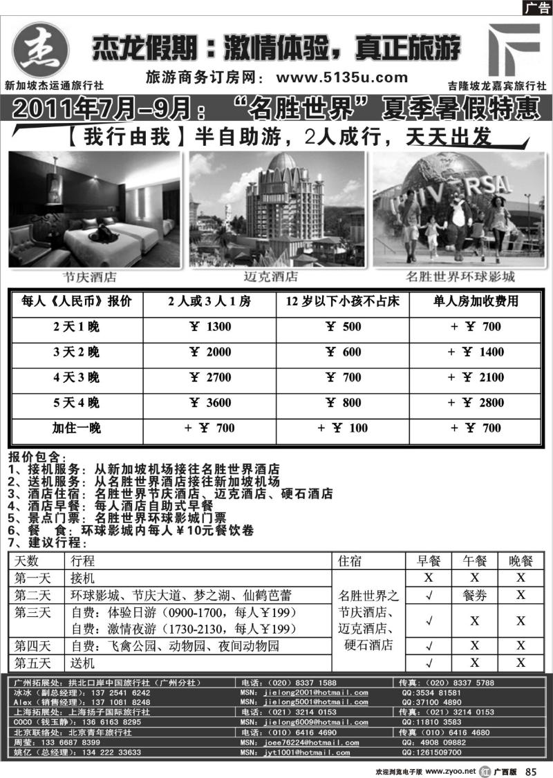 r85杰龙假期—新加坡自由行套餐：2人成行，天天出发