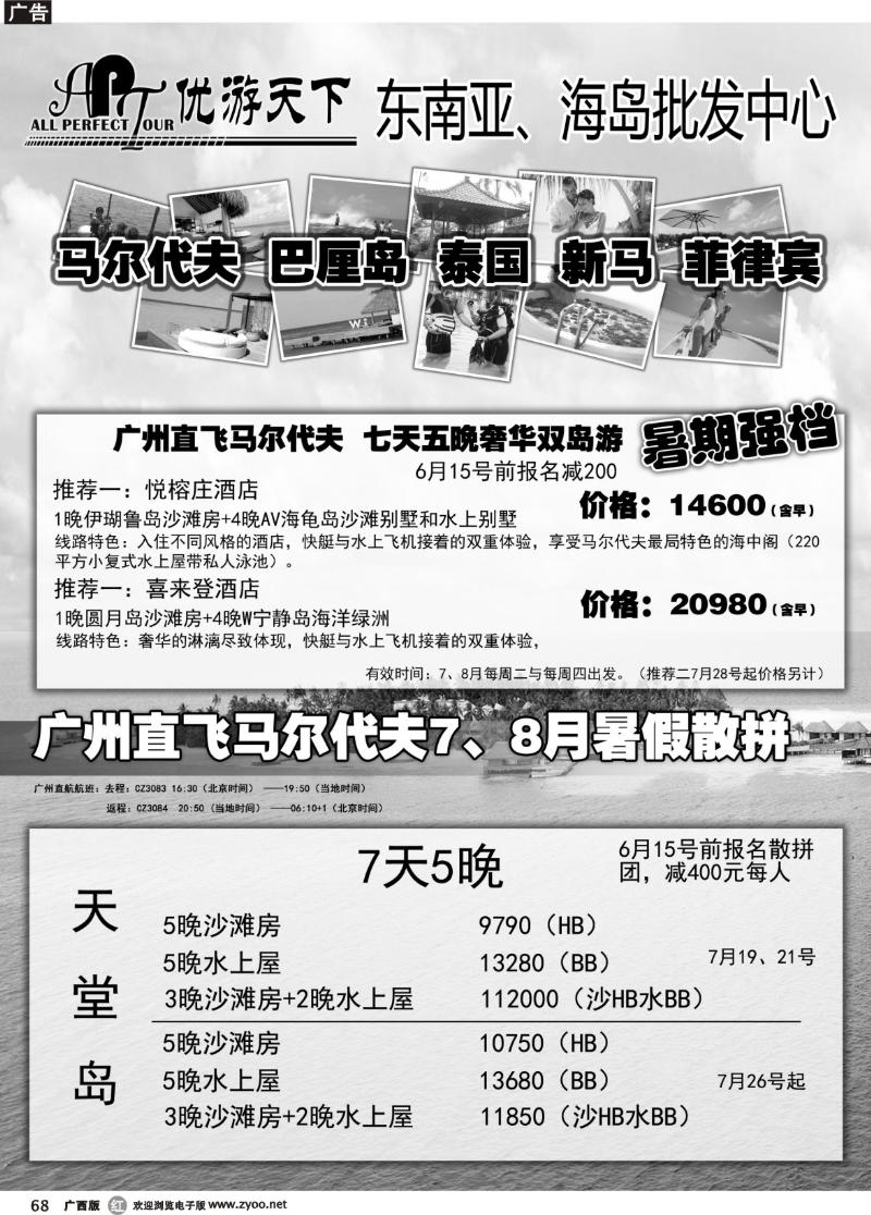 r86优游天下：马尔代夫、巴厘岛、东南亚