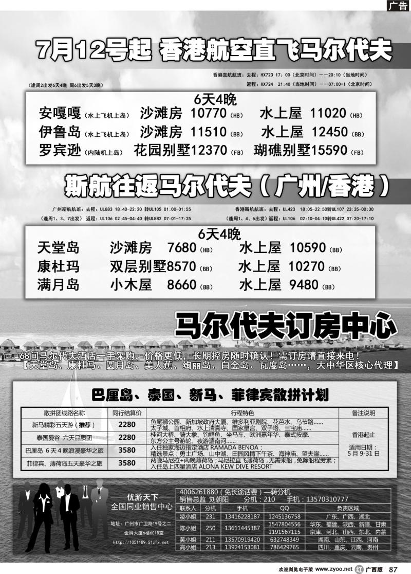r87优游天下：马尔代夫、巴厘岛、东南亚