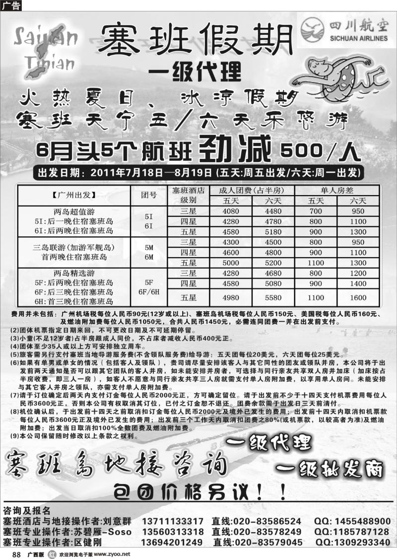 r88塞班假期&塞班一级代理