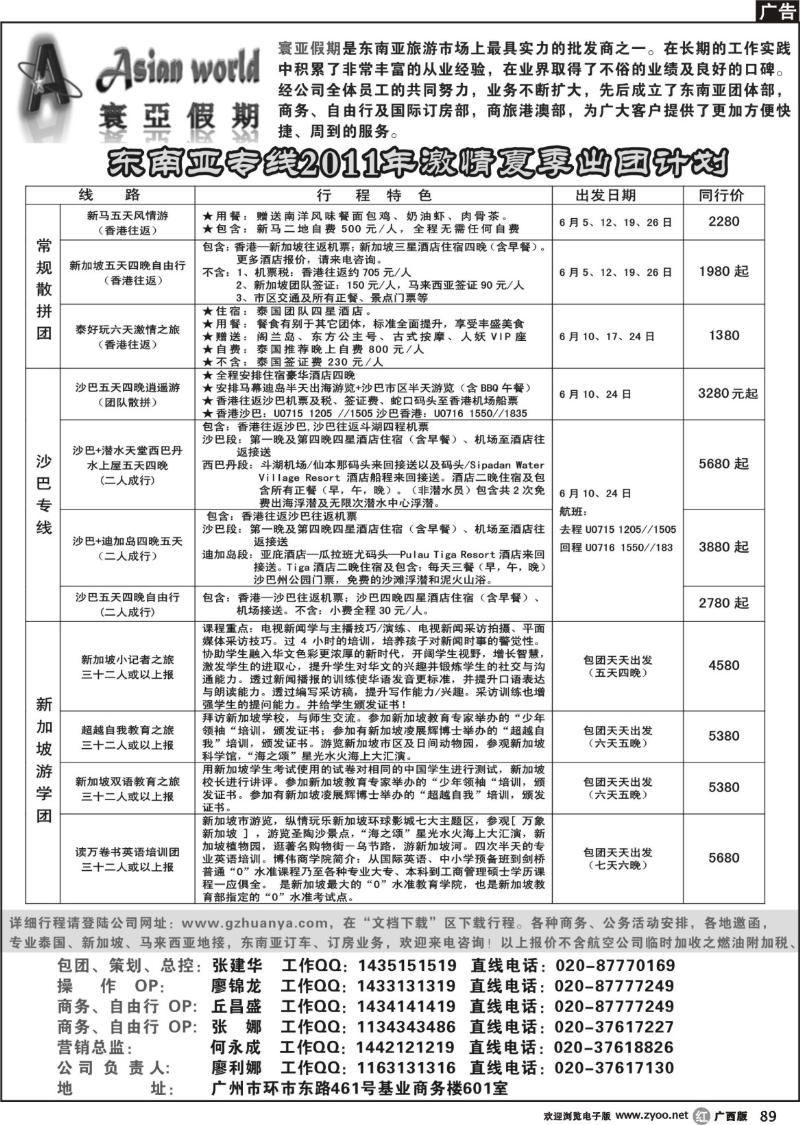 r89寰亚假期-东南亚专线
