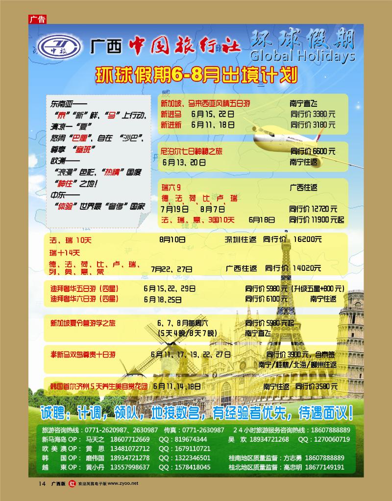 rr14环球假期