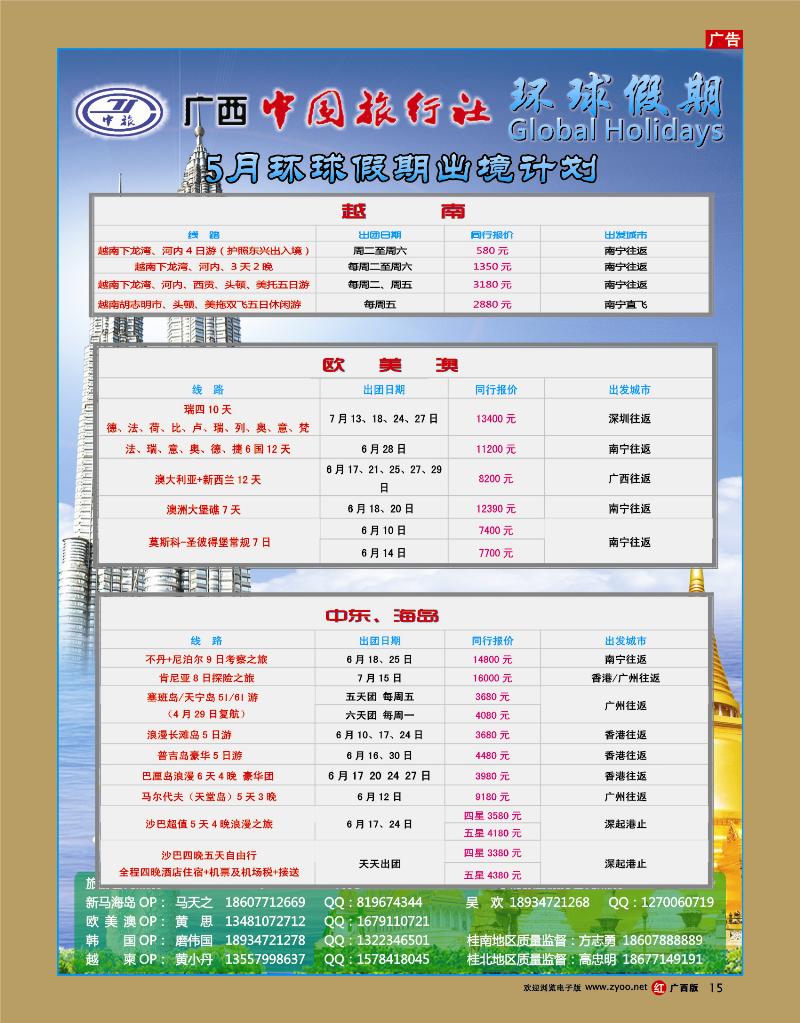 rr15环球假期