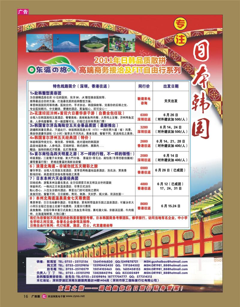 rr16东瀛の旅-韩国专线