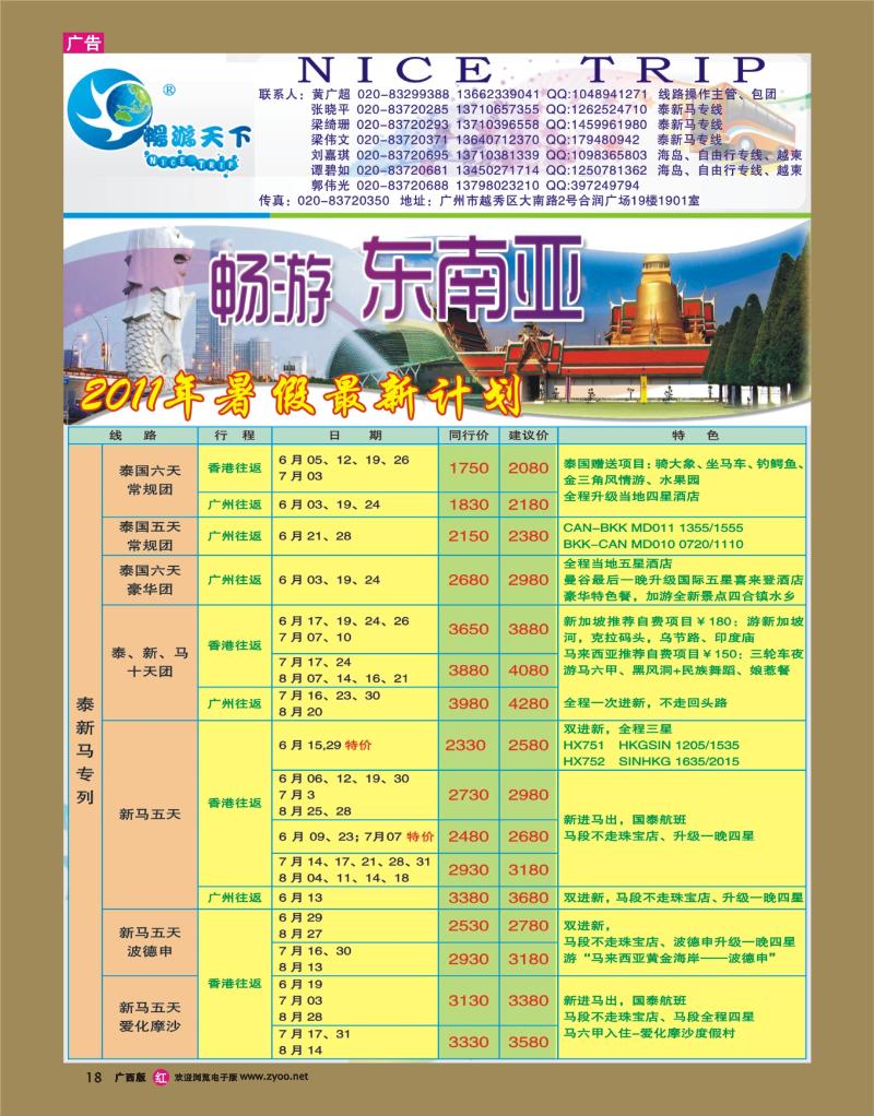 rr18畅游天下—东南亚散拼计划