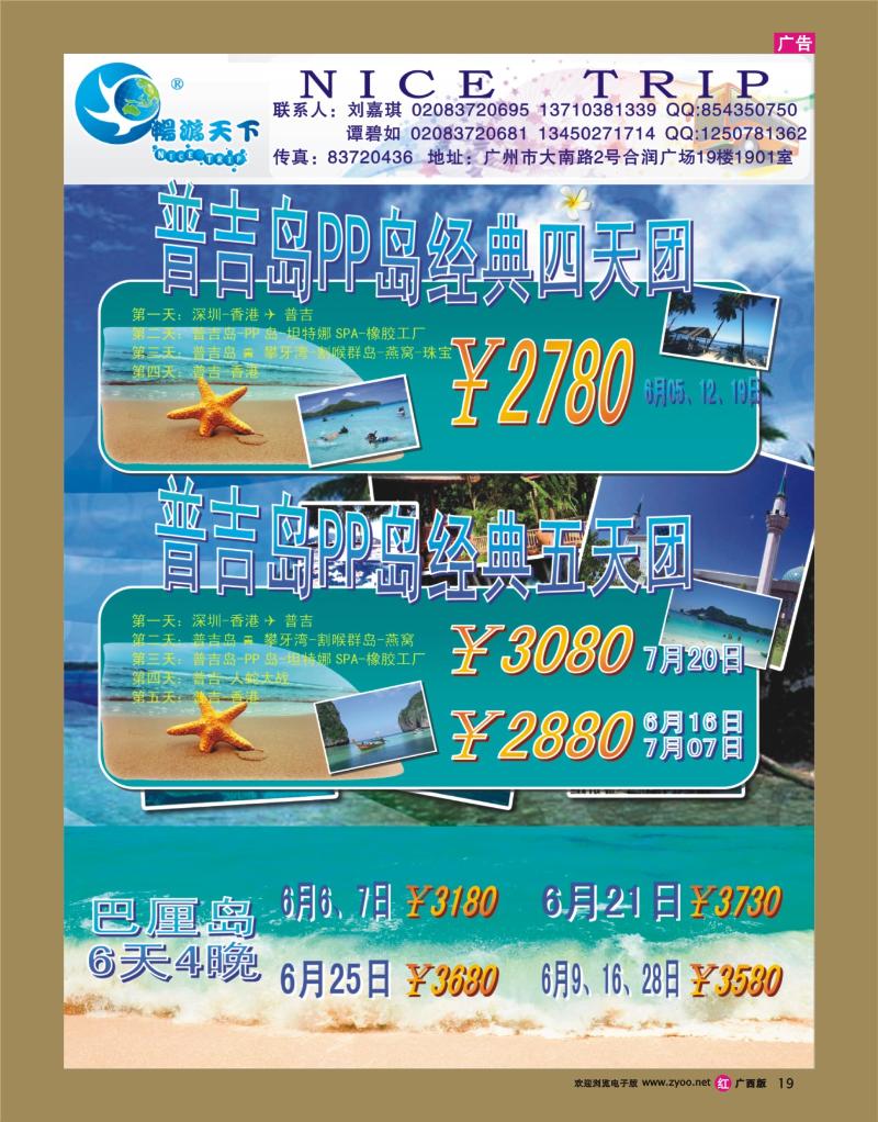 rr19畅游天下—普吉巴厘岛专版