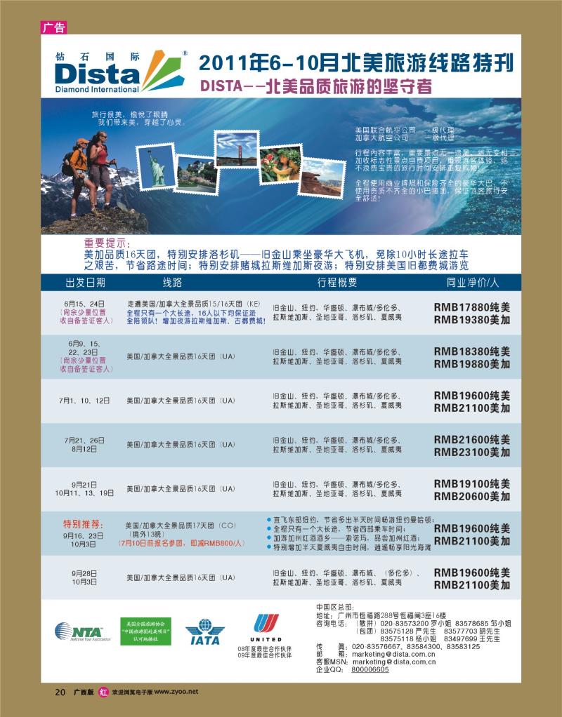 rr20钻石国际旅行社——2011年6-10月美洲旅游线路特刊