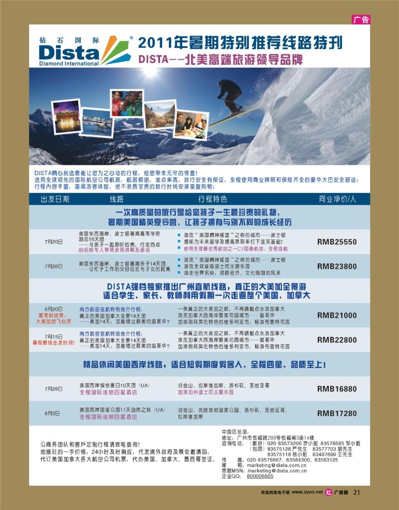 rr21钻石国际旅行社——2011年6-7月美洲特色线路特刊