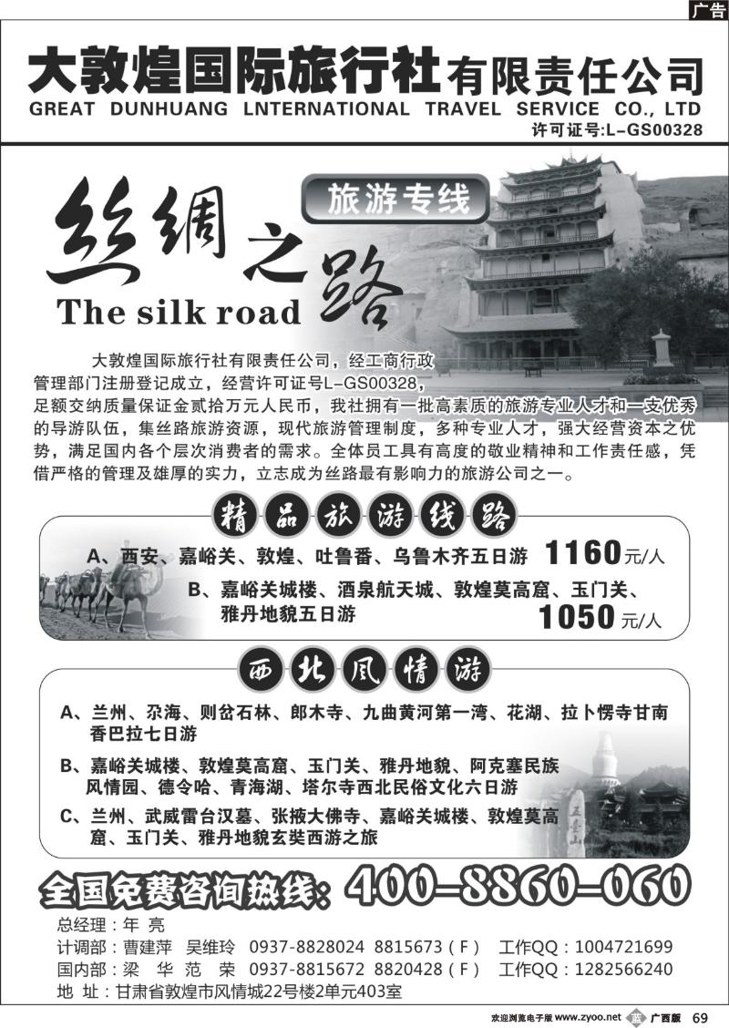 b69大敦煌国际旅行社