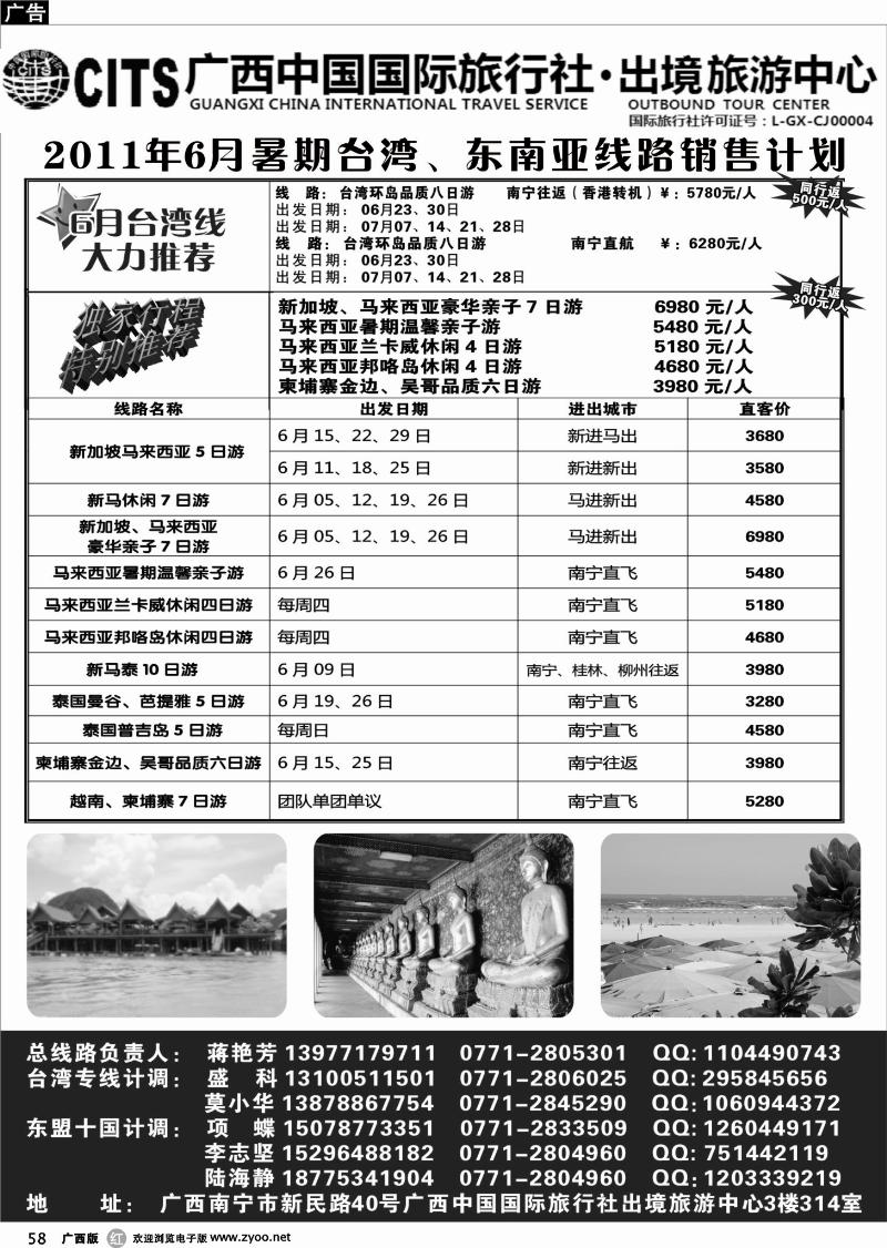 r58广西国旅出境旅游中心—6月台湾、东盟计划