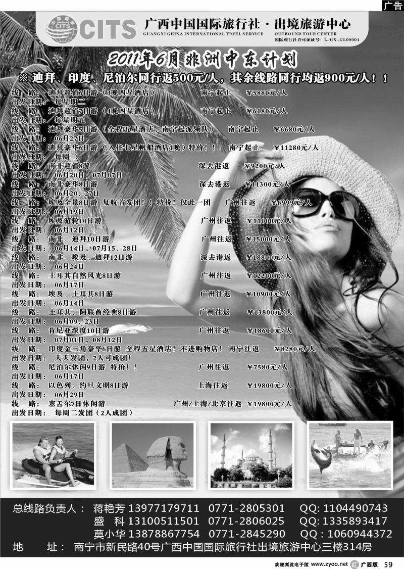r59广西国旅出境旅游中心—6月非洲中东计划