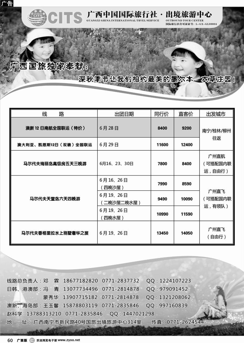 r60广西国旅出境旅游中心—6月澳新计划（含斐济、马代计划）
