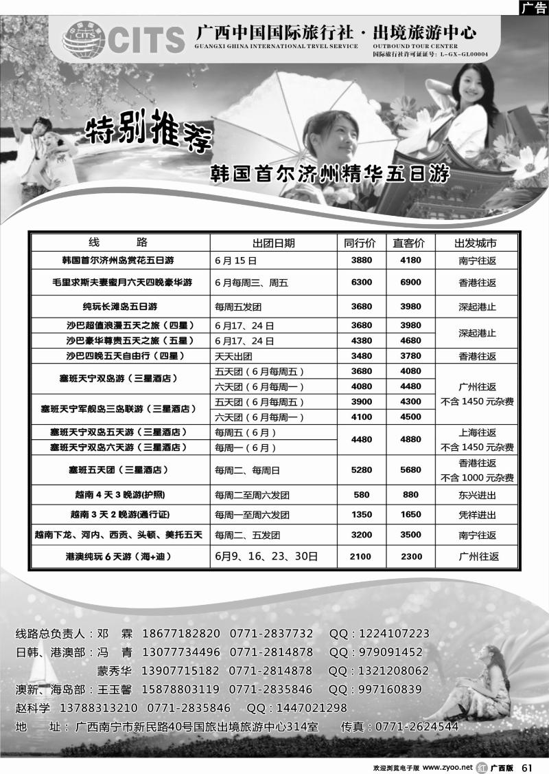 r61广西国旅出境旅游中心—地中海邮轮、海岛、越港澳计划