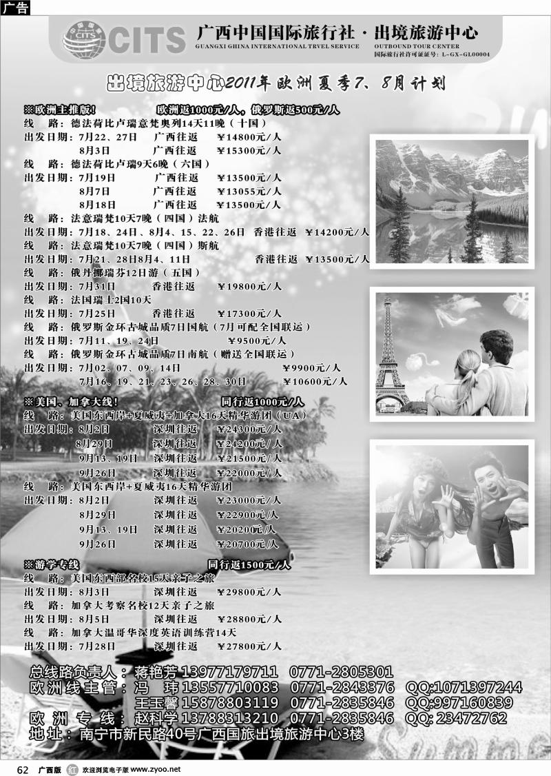 r62广西国旅出境旅游中心—欧美加摄影游学专版