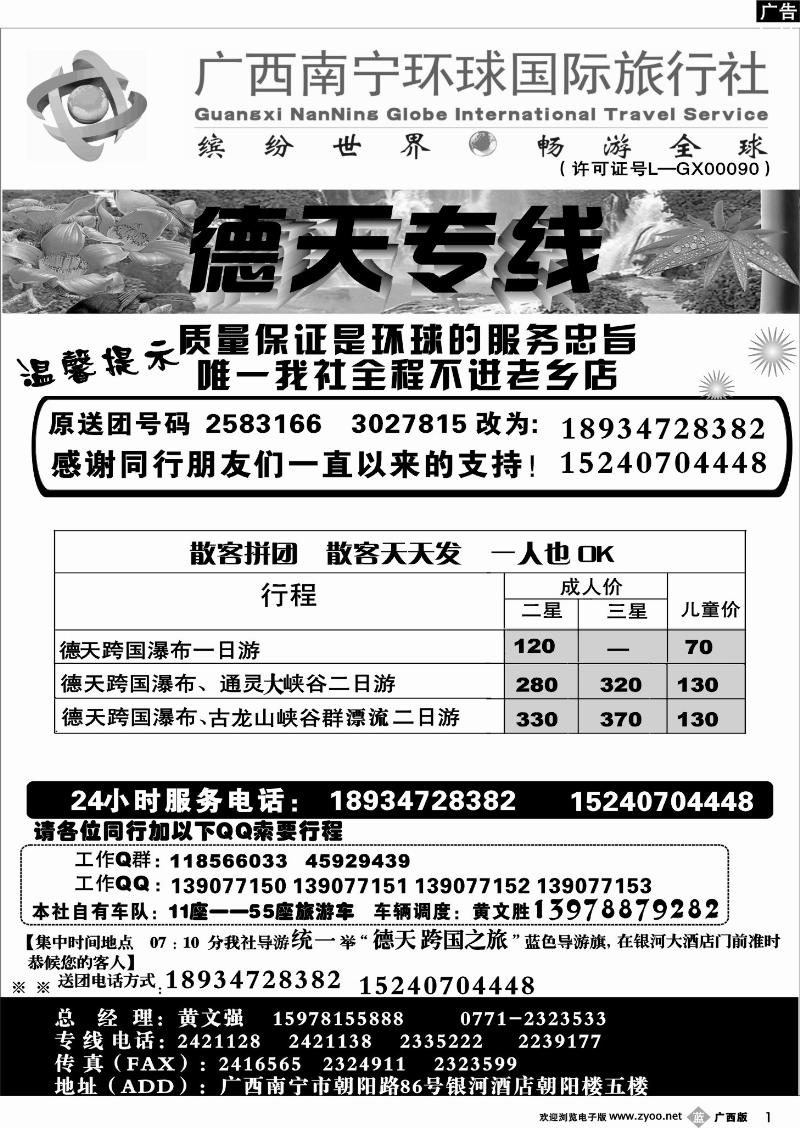 b01南宁环球-德天专线