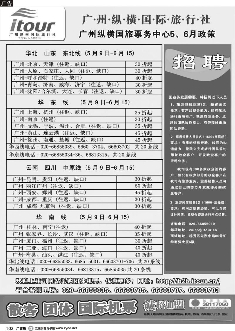 r102广州纵横国旅